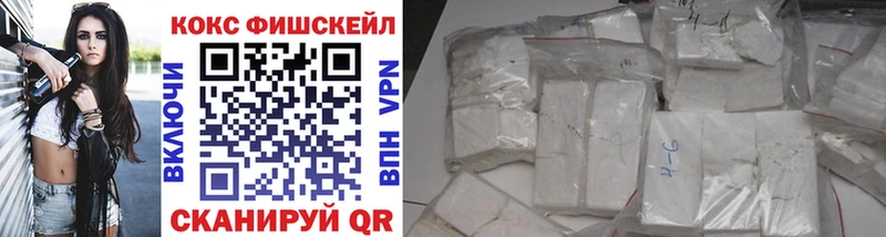 КОКАИН FishScale  купить наркотик  Пустошка 