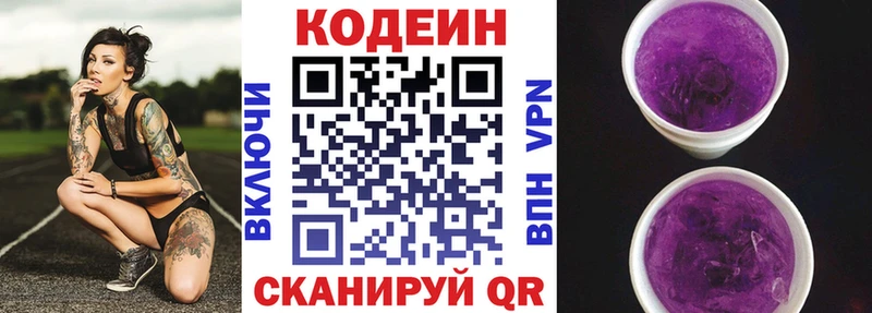 Кодеиновый сироп Lean напиток Lean (лин)  Пустошка 